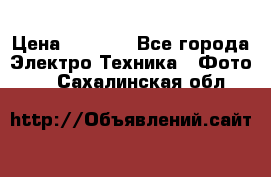 Sony A 100 › Цена ­ 4 500 - Все города Электро-Техника » Фото   . Сахалинская обл.